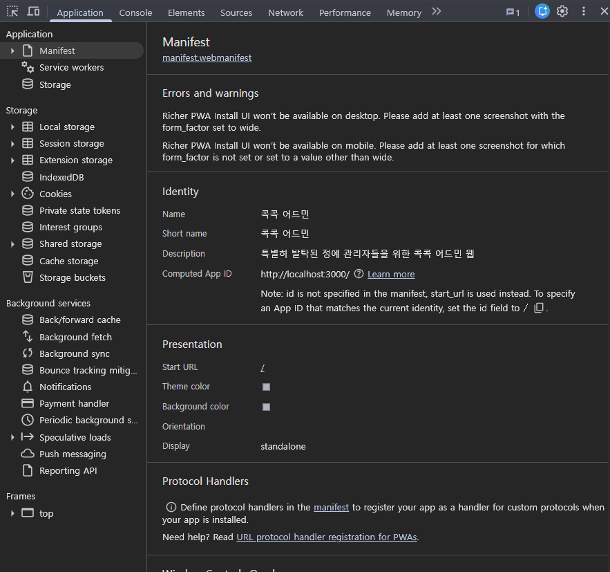 Application 탭의 Manifest