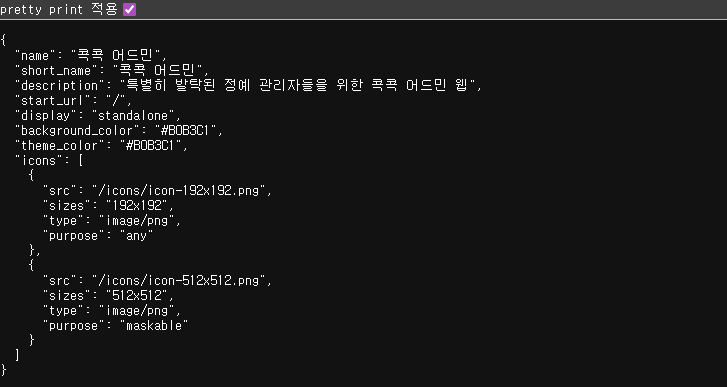 manifest.webmanifest 파일 내용