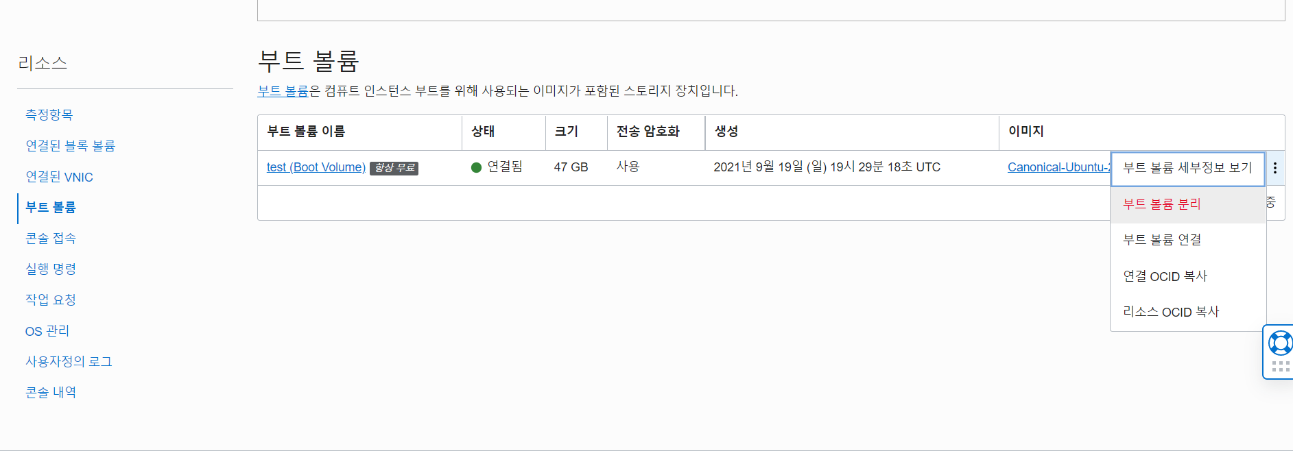 부트 볼륨의 부트 볼륨 분리 버튼
