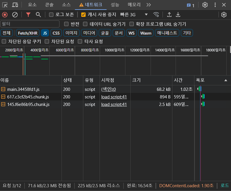 코드 분할 후 빌드 파일