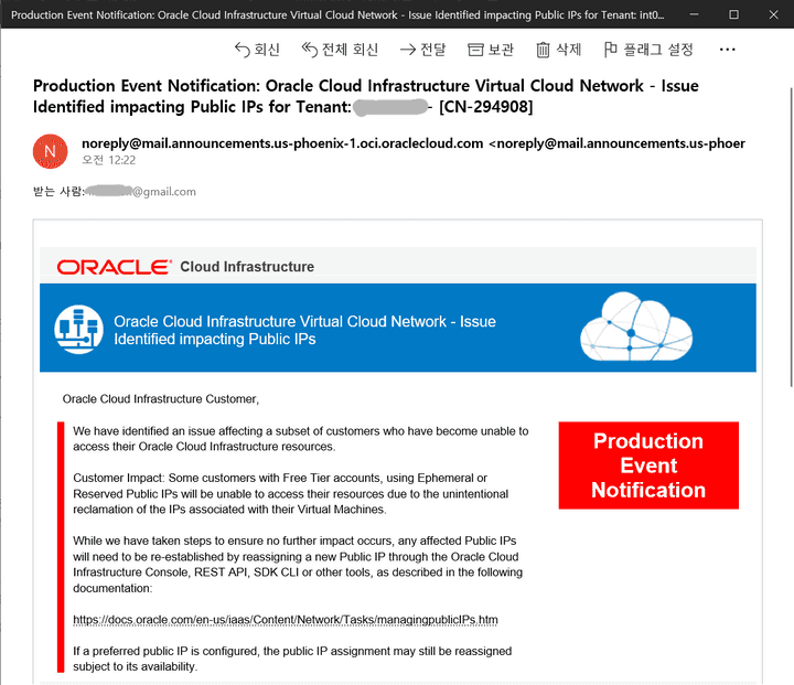 OCI로부터 온 이슈 메일