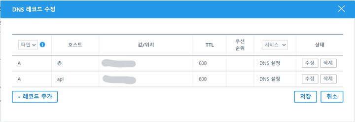 가비아 DNS 레코드 수정 화면