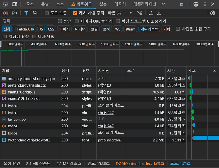 코드 분할 전 빌드 파일