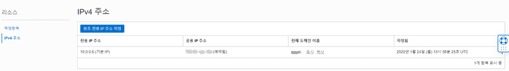 OCI IPv4 주소 화면