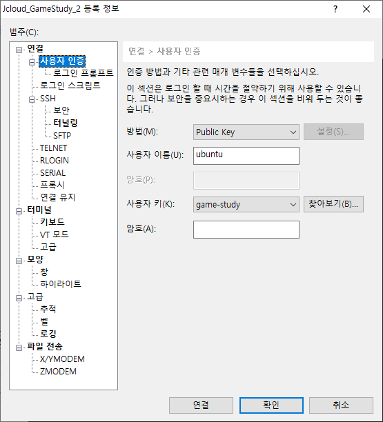 Xshell 사용자 인증 탭 화면