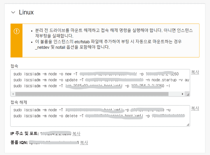 iSCSI 명령어