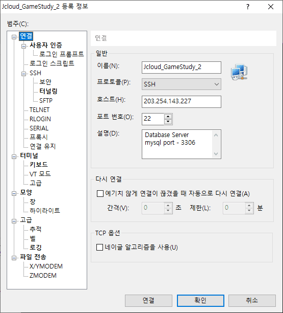 Xshell 연결 창