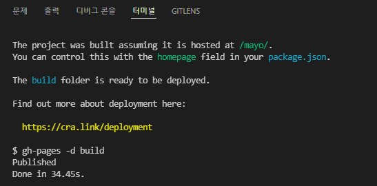 터미널에서 배포 완료된 모습