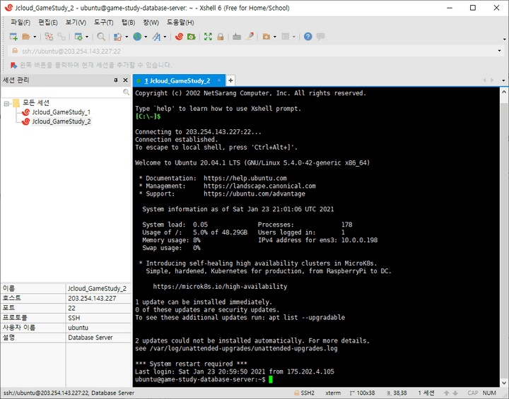 Xshell 접속 성공 화면