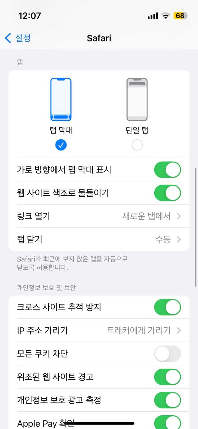 아이폰 설정 화면